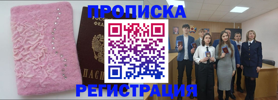 временная регистрация для школы в Карабаше